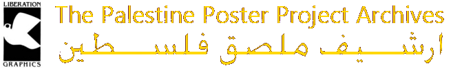 أرشيف ملصق فلسطين